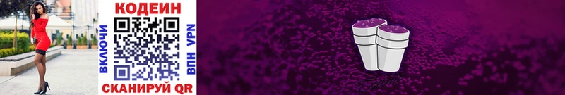 Codein напиток Lean (лин)  Купить  Донецк 